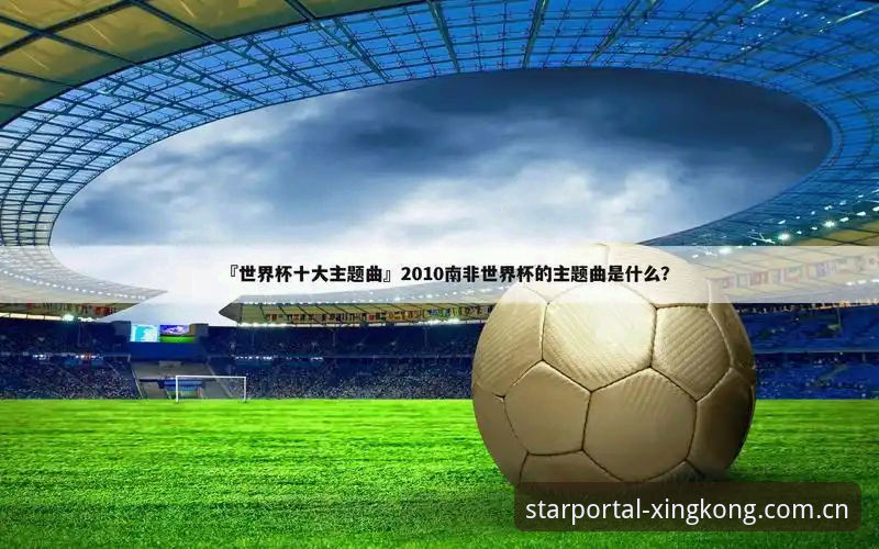 星空体育官网直达使用指南 资深用户分享:从世界杯安保变化看大型赛事背后的资源调配智慧