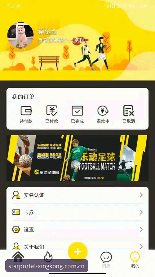 星空体育官网首页最新版究竟怎么找？从入口到下载全流程解析